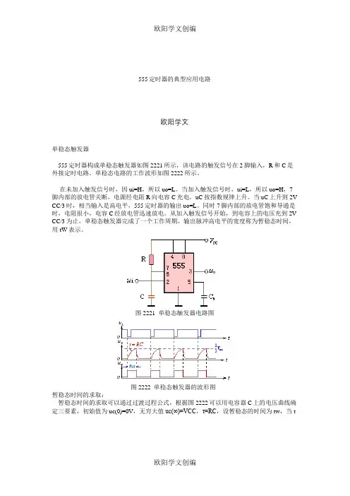 555定时器的典型应用电路