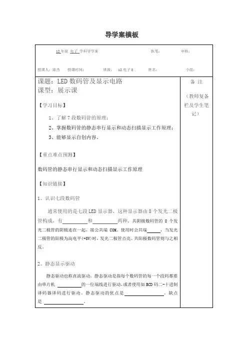 导学案模板