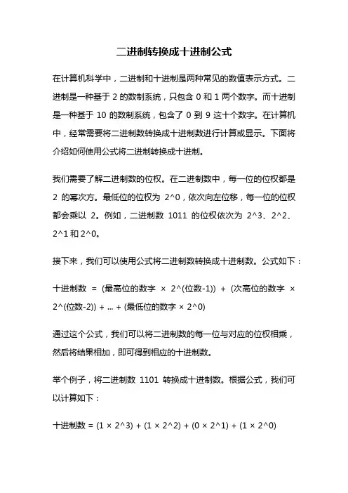 二进制转换成十进制公式