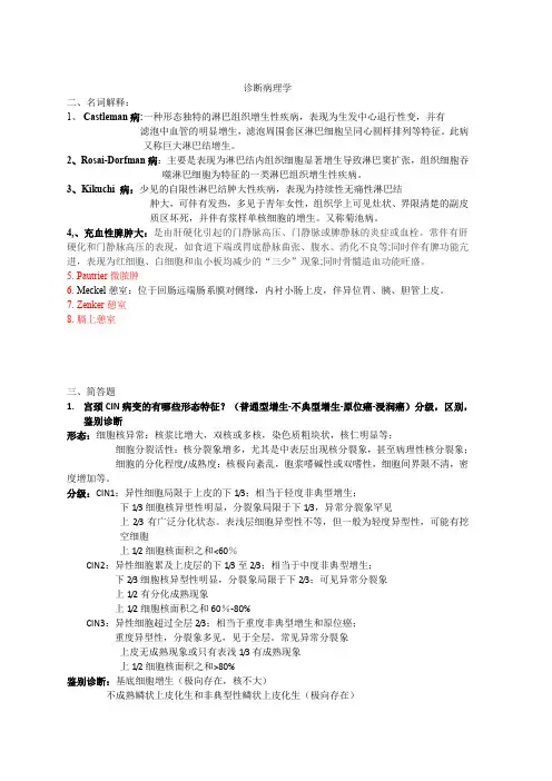 诊断病理学 重点整理