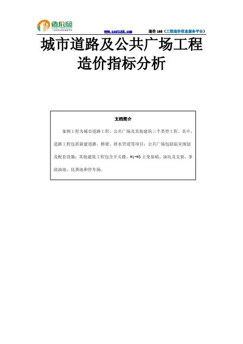 城市道路及公共广场工程造价指标分析