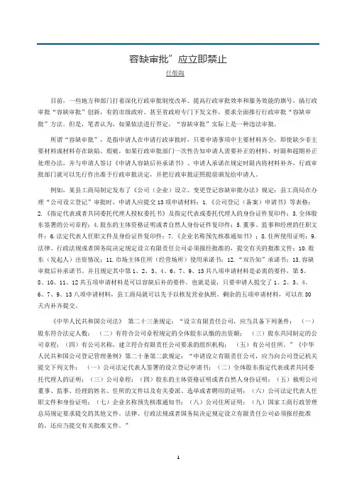 容缺审批的弊端,叫停