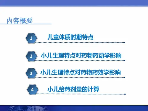 小儿合理用药ppt课件