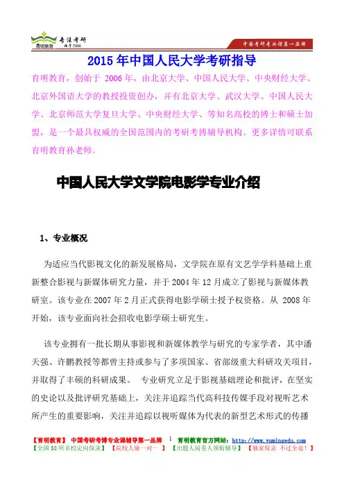 2015年中国人民大学电影学考研真题,考研重点,考研大纲,考研经验,考研规划