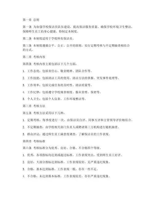 学校保洁员考核管理制度