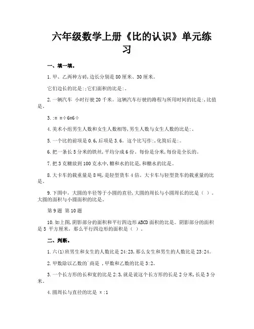 六年级数学上册《比的认识》单元练习