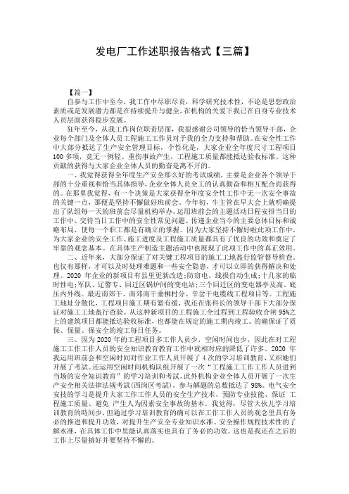 发电厂工作述职报告格式【三篇】