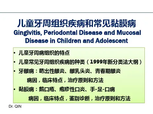 儿童牙周疾病诊治特点