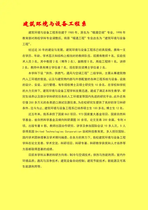西安交通大学人居学院建筑环境与设备工程系介绍