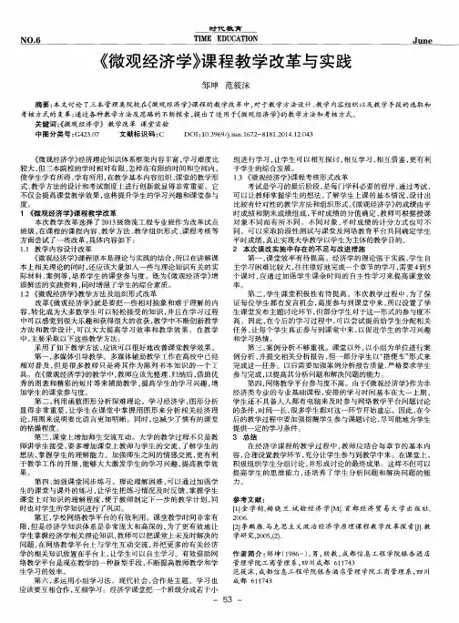 《微观经济学》课程教学改革与实践