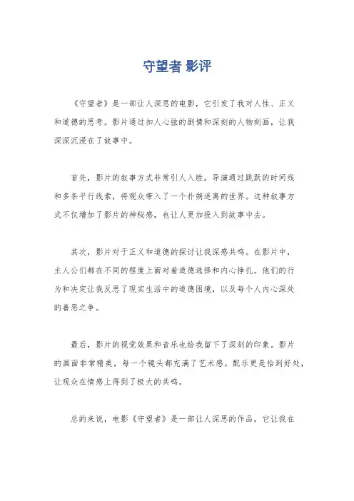 守望者 影评