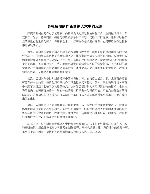 影视后期制作在影视艺术中的应用