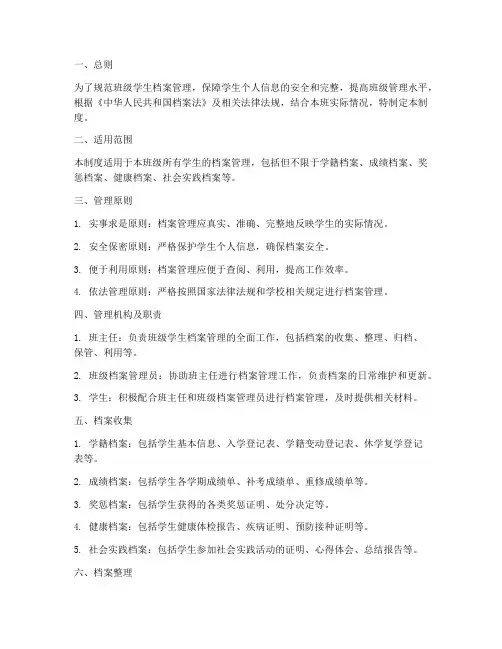 班级学生档案管理制度