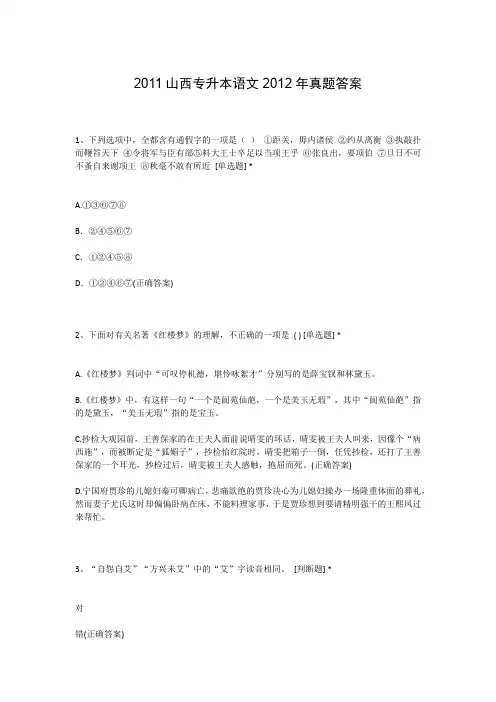 2011山西专升本语文2012年真题答案
