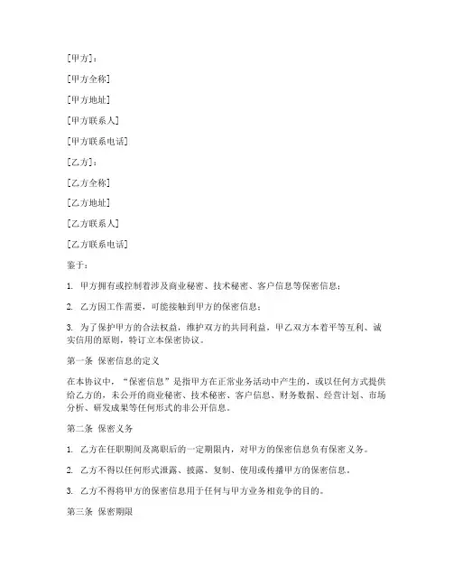 保密协议中英对照模板