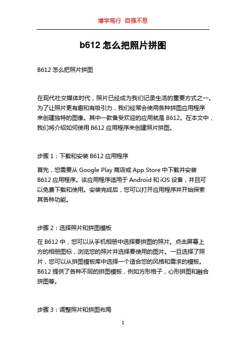 b612怎么把照片拼图