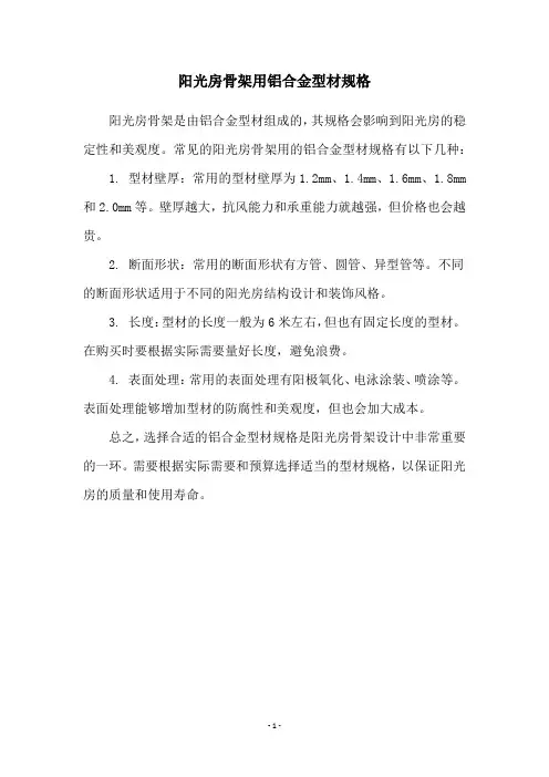 阳光房骨架用铝合金型材规格