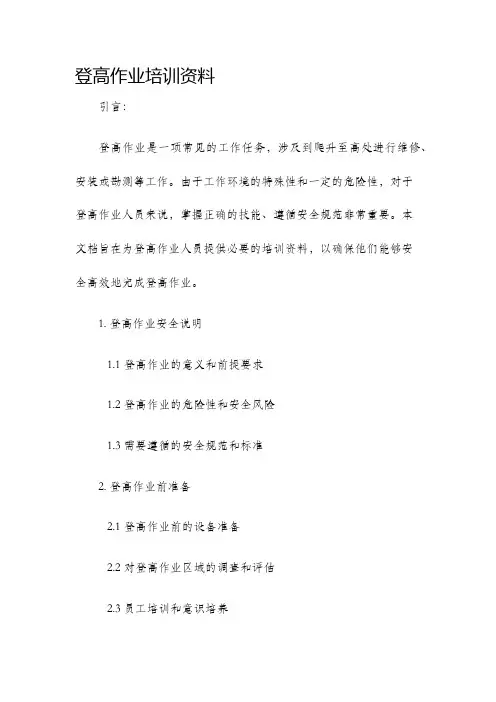 登高作业培训资料