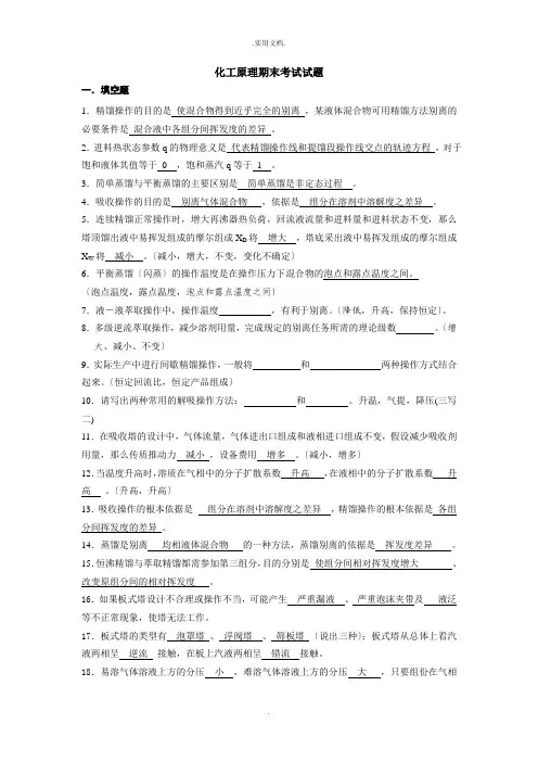 化工原理期末考试试题