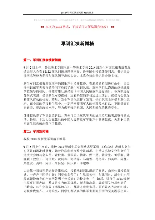 2018-军训汇演新闻稿word版本 (3页)