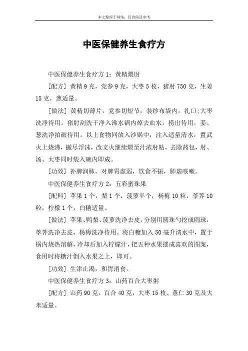 中医保健养生食疗方
