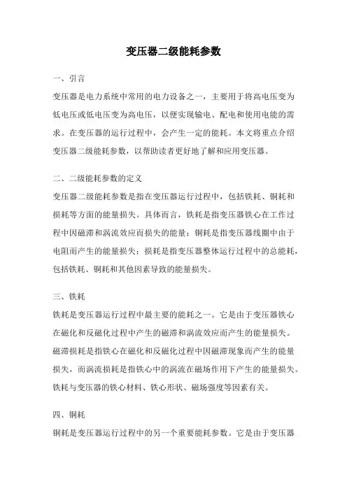 变压器二级能耗参数