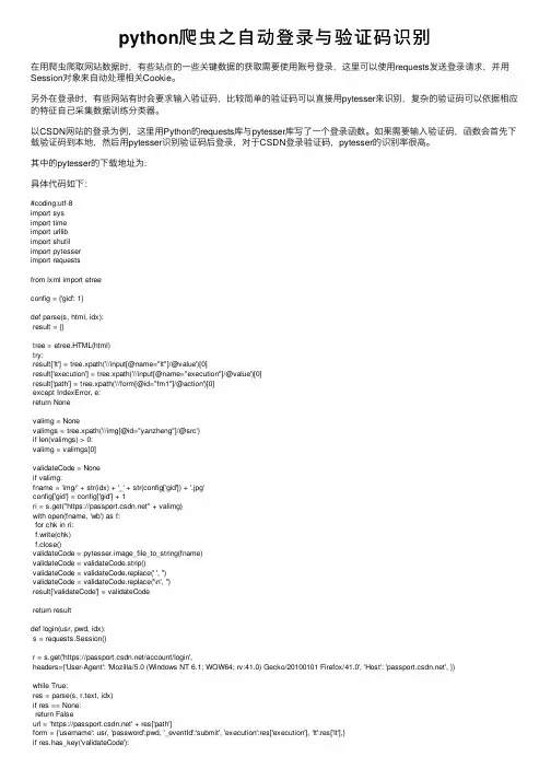 python爬虫之自动登录与验证码识别