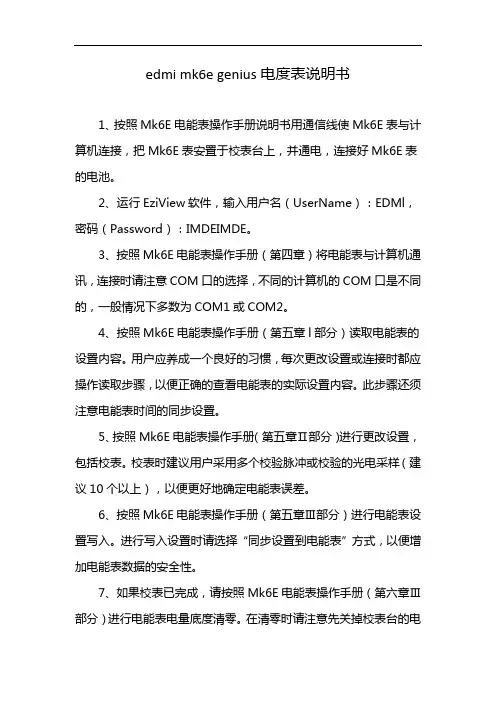 edmi mk6e genius电度表说明书