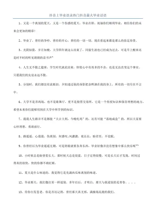 抖音上毕业语录热门抖音最火毕业话语