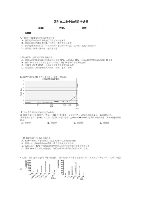 四川高二高中地理月考试卷带答案解析
