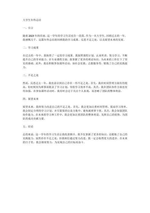 大学生年终总结