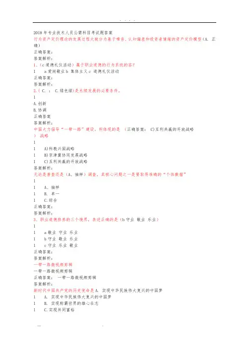 2018年专业技术人员公需科目考试题答案