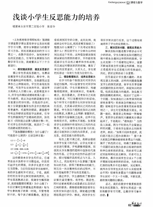 浅谈小学生反思能力的培养