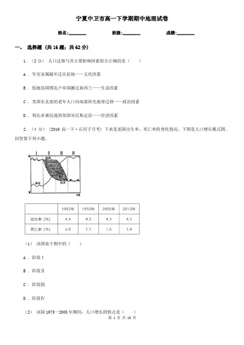 宁夏中卫市高一下学期期中地理试卷