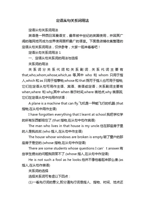 定语从句关系词用法