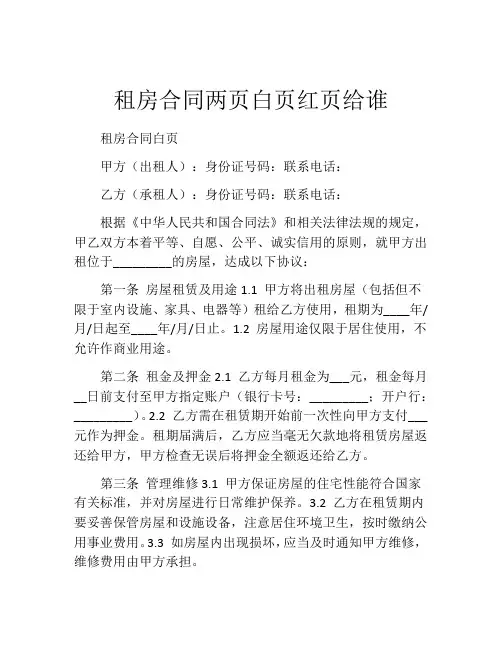 租房合同两页白页红页给谁