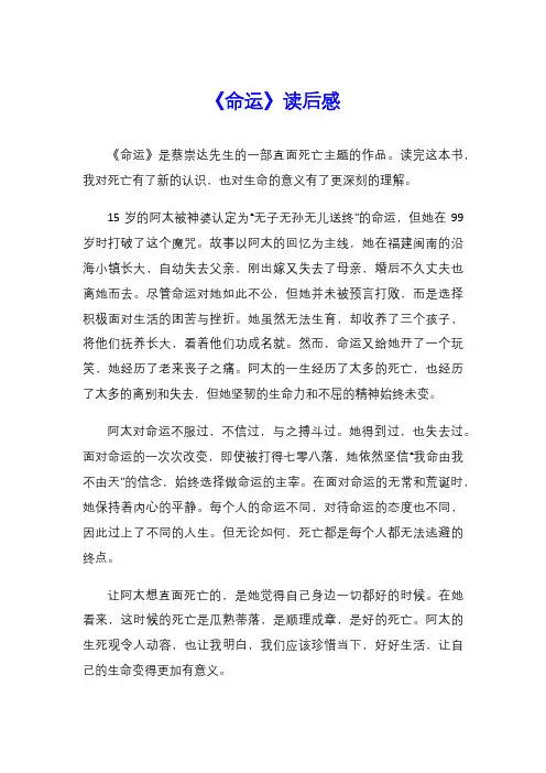 《命运》读后感