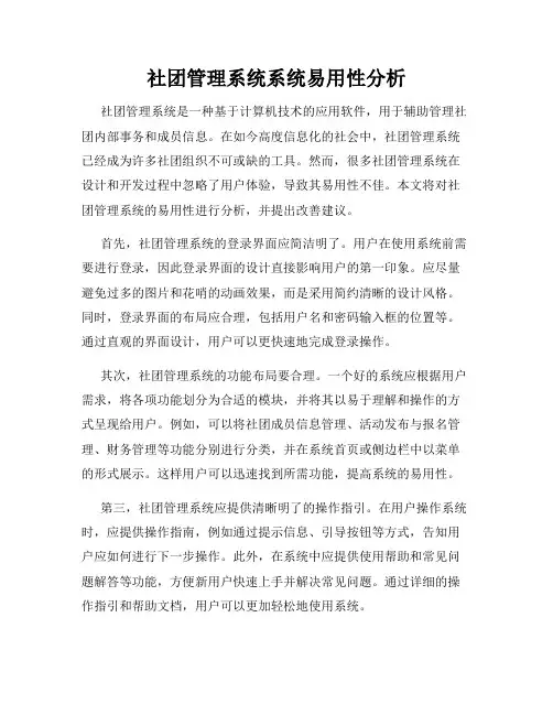 社团管理系统系统易用性分析