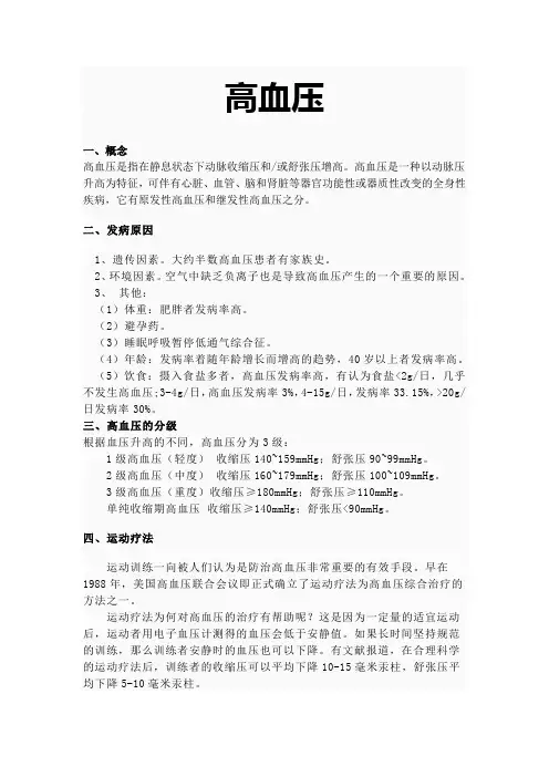 高血压、高血脂PPT的讲义