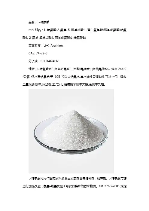 L-精氨酸介绍