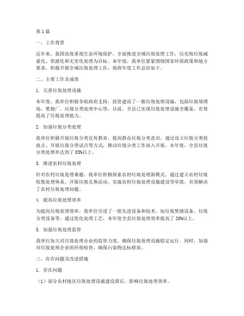全域垃圾处理年度总结(3篇)