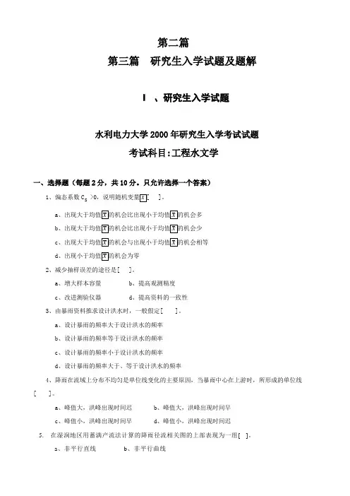 华水研究生入学试题与题解