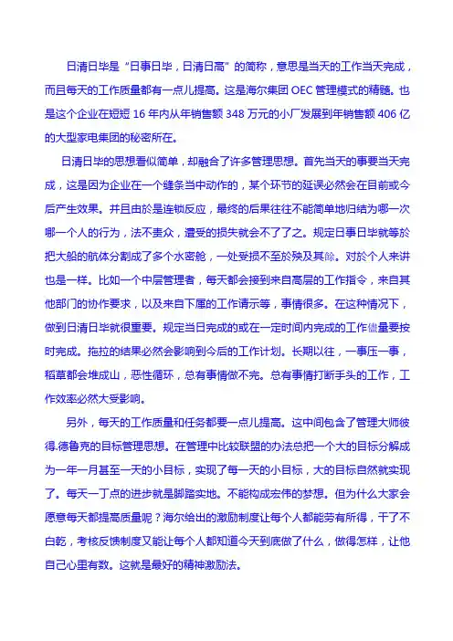 日清日毕