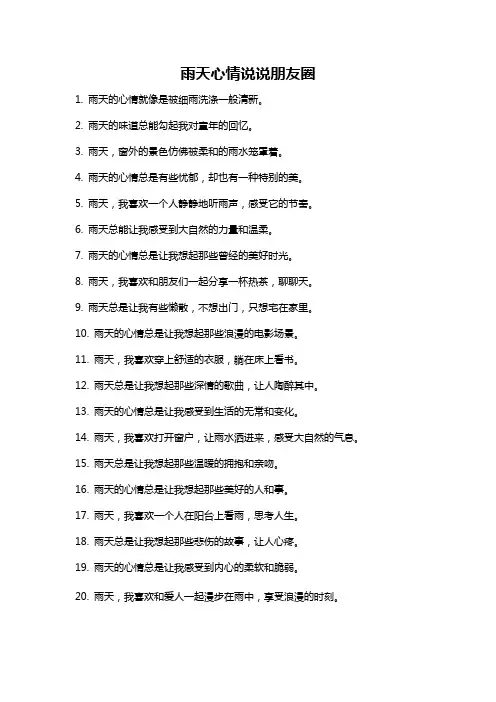 雨天心情说说朋友圈
