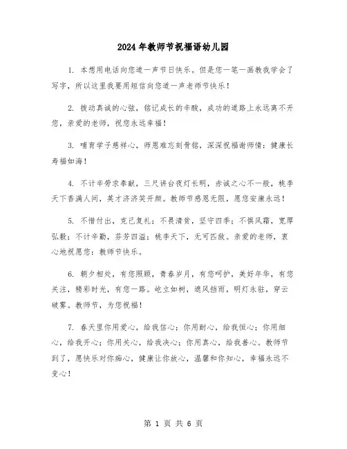 2024年教师节祝福语幼儿园(3篇)