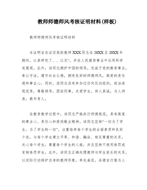 教师师德师风考核证明材料(样板)