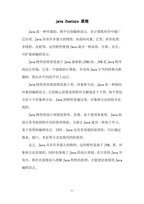 java feature 原理