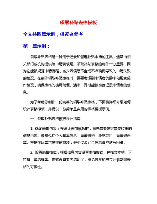 领取补贴表格模板