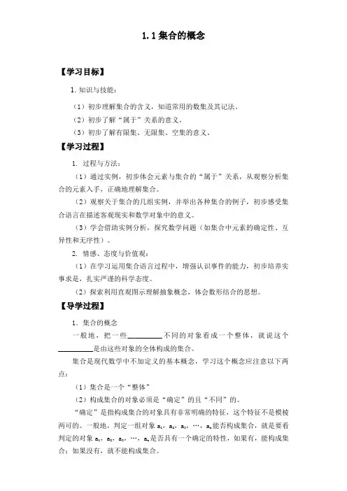1.1集合的概念(导学案)——高一上学期数学人教A版(2019) 必修第一册 