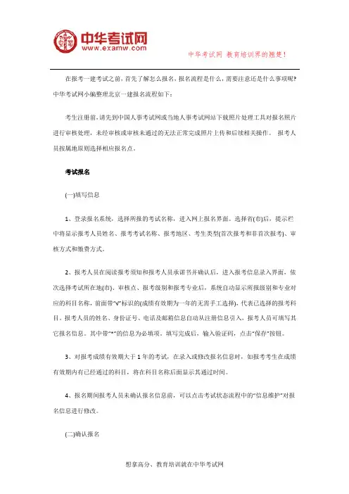 2019年北京一级建造师报名流程